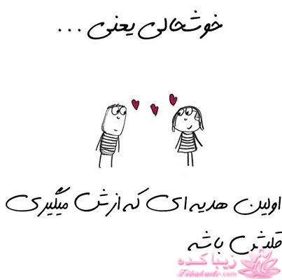 خوشحالی یعنی ...؟